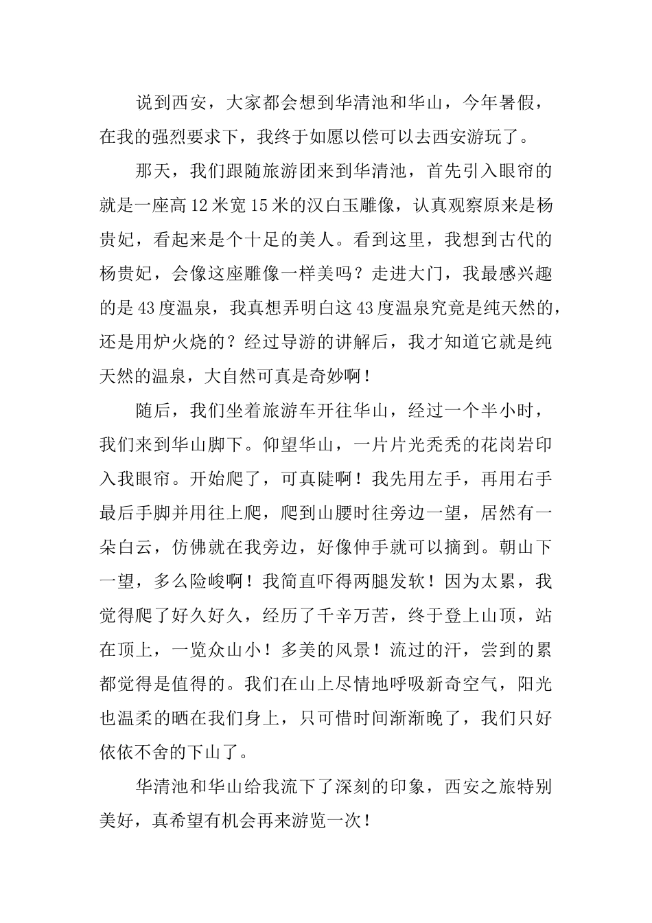 二年级小学生游记300字左右_第3页