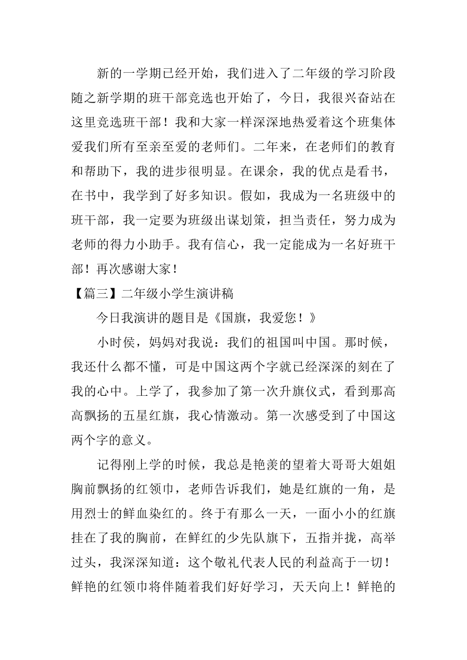 二年级小学生演讲稿5篇_第2页