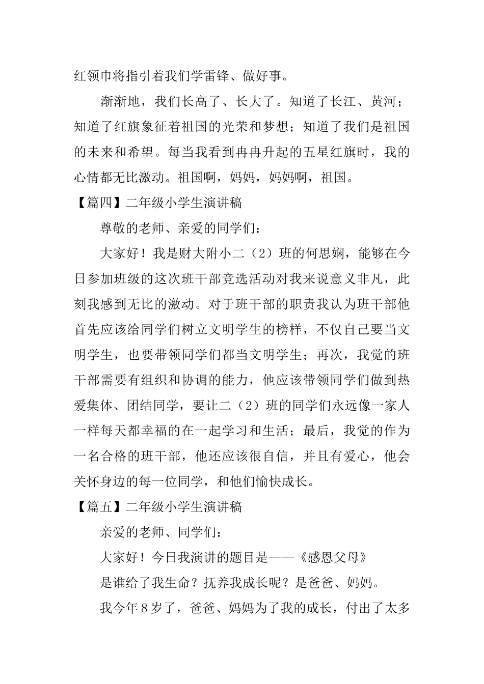 二年级小学生演讲稿5篇_第3页