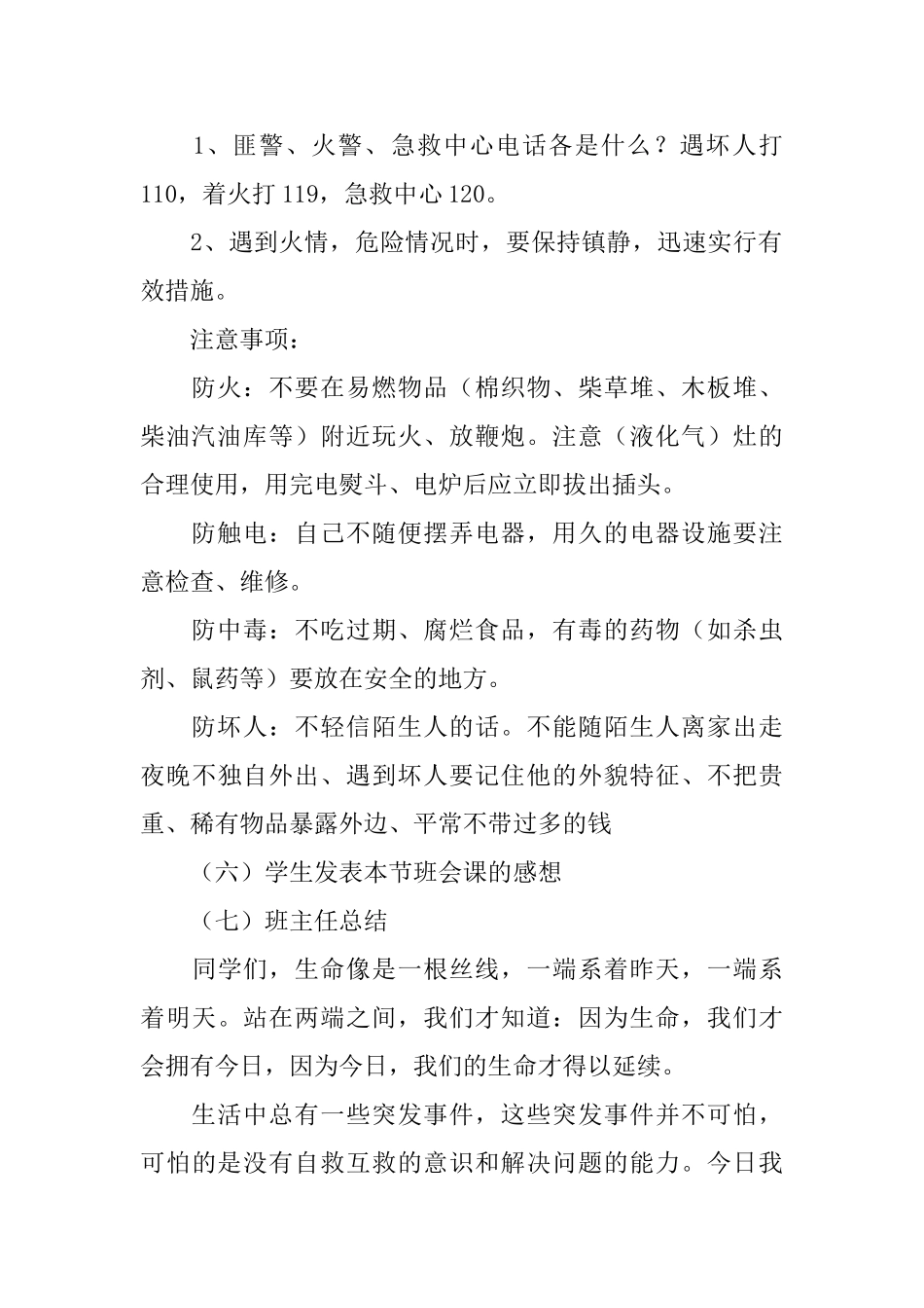 二年级小学生班会教案范文_第3页