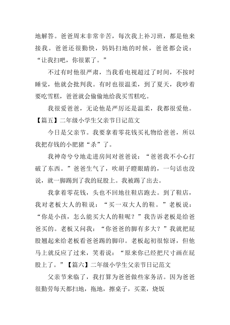 二年级小学生父亲节日记范文_第3页