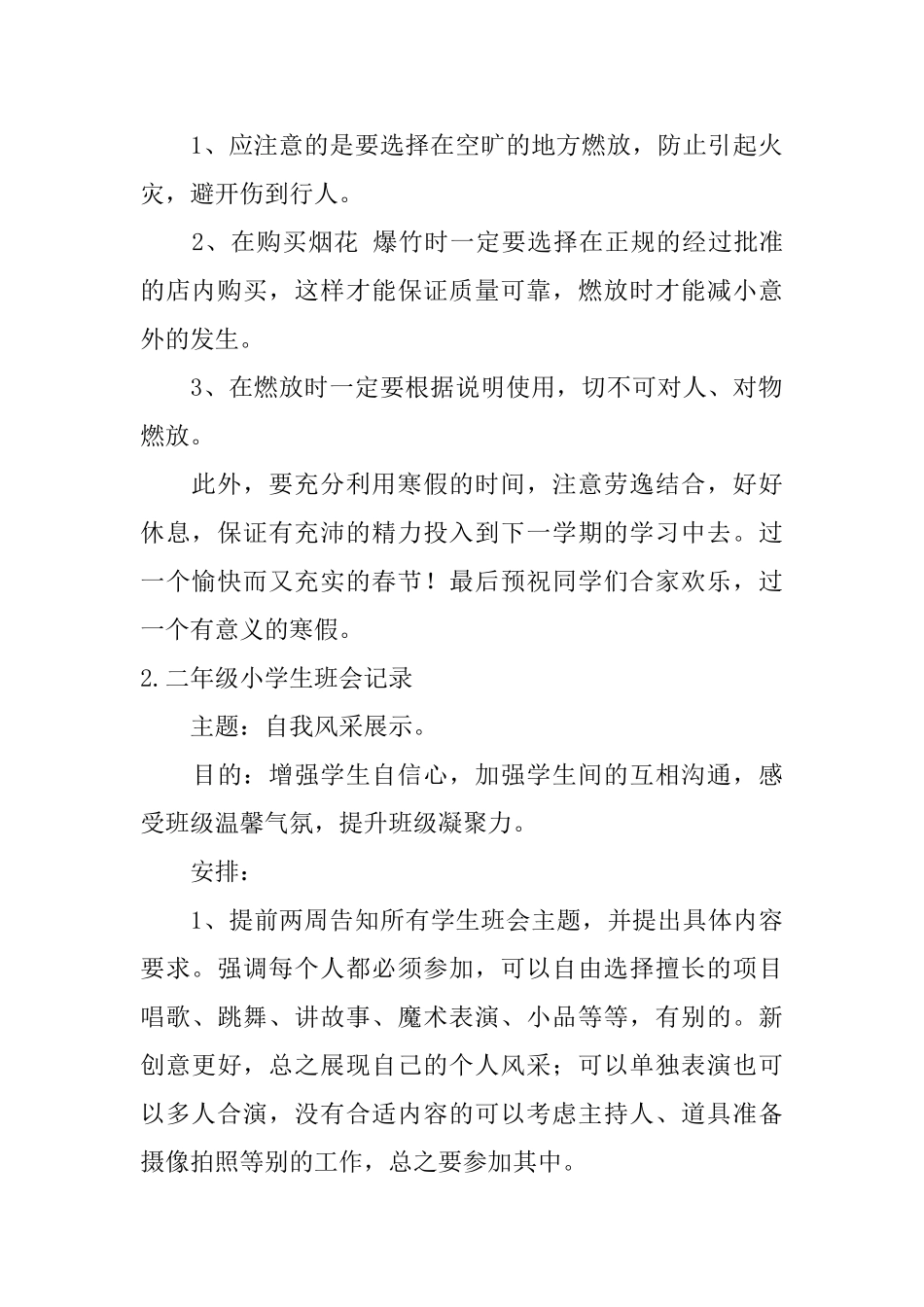 二年级小学生班会记录_第2页
