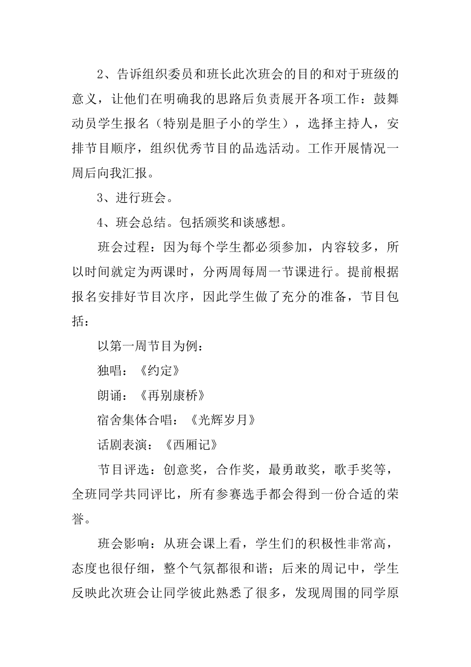 二年级小学生班会记录_第3页