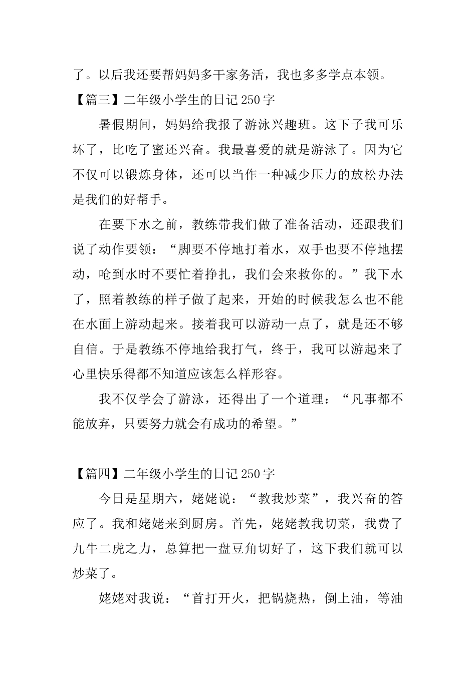 二年级小学生的日记250字_第2页
