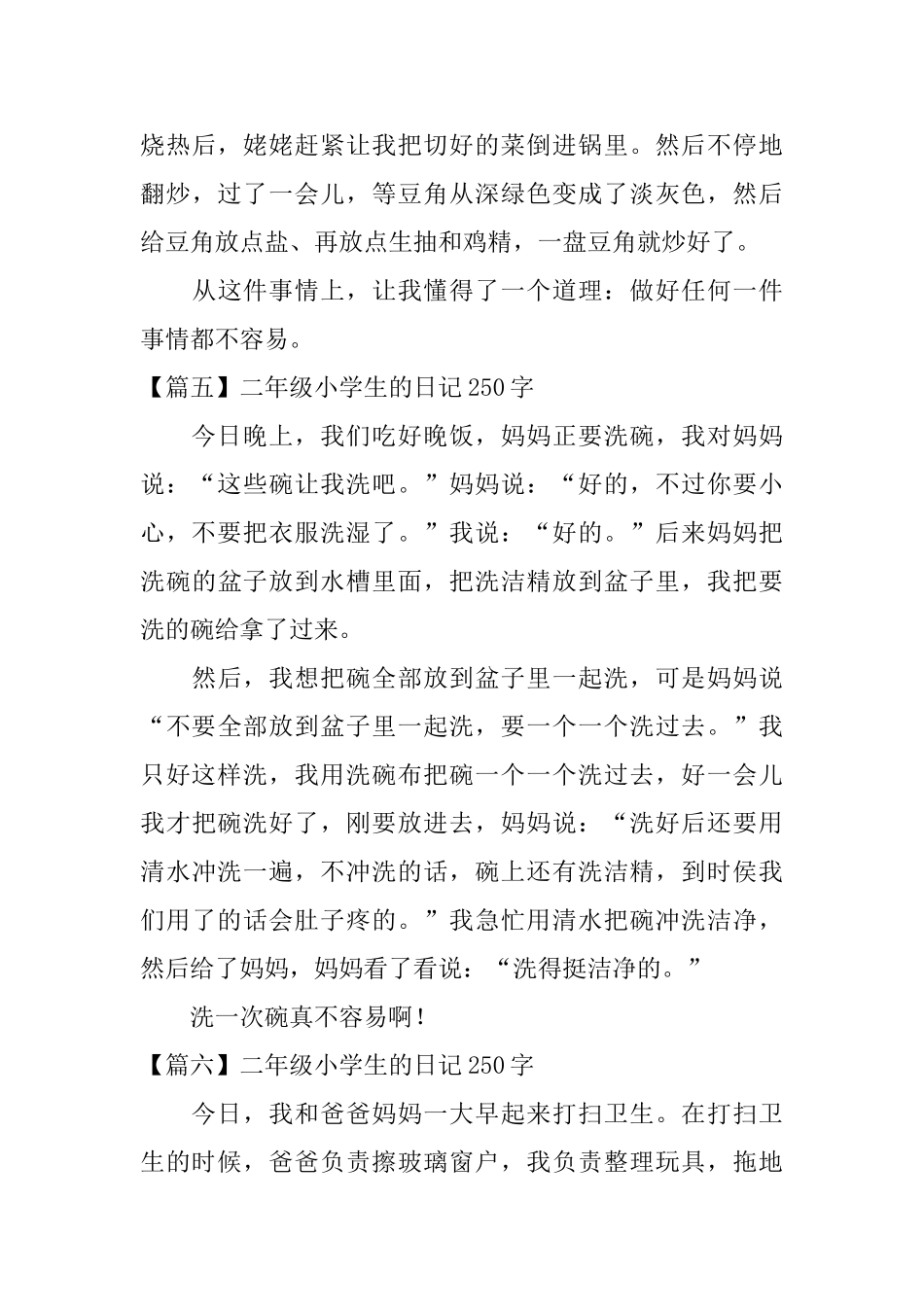 二年级小学生的日记250字_第3页