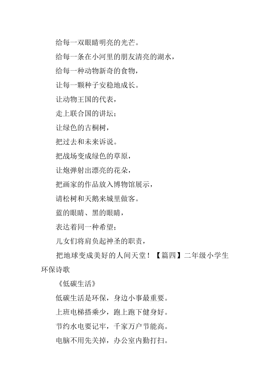 二年级小学生环保诗歌五篇_第3页