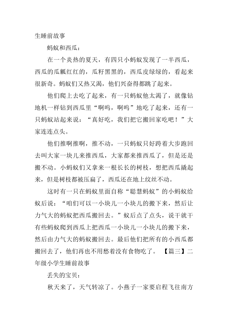 二年级小学生睡前故事_第2页