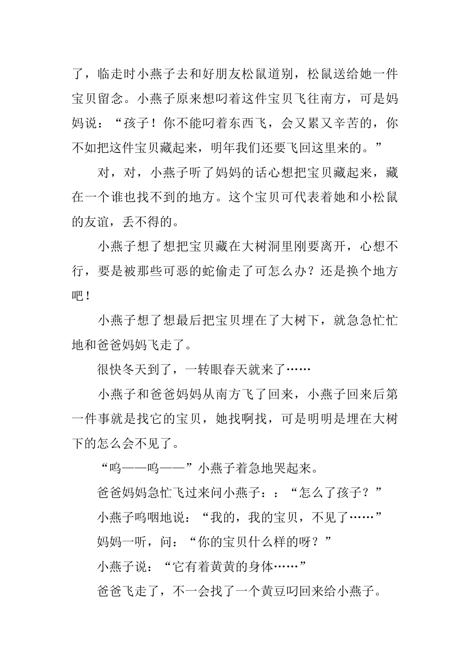 二年级小学生睡前故事_第3页