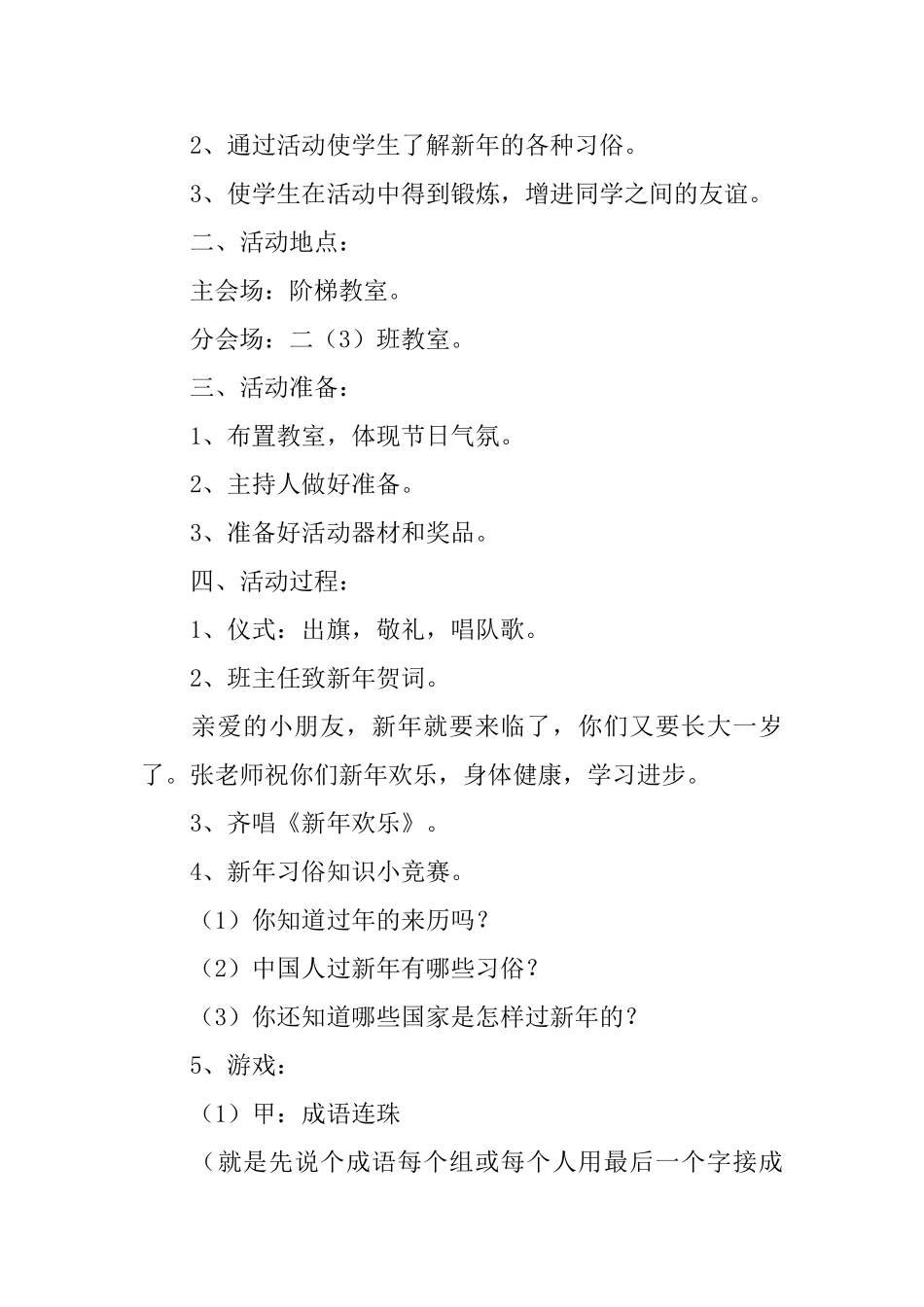 二年级小学生班会记录内容五篇_第3页