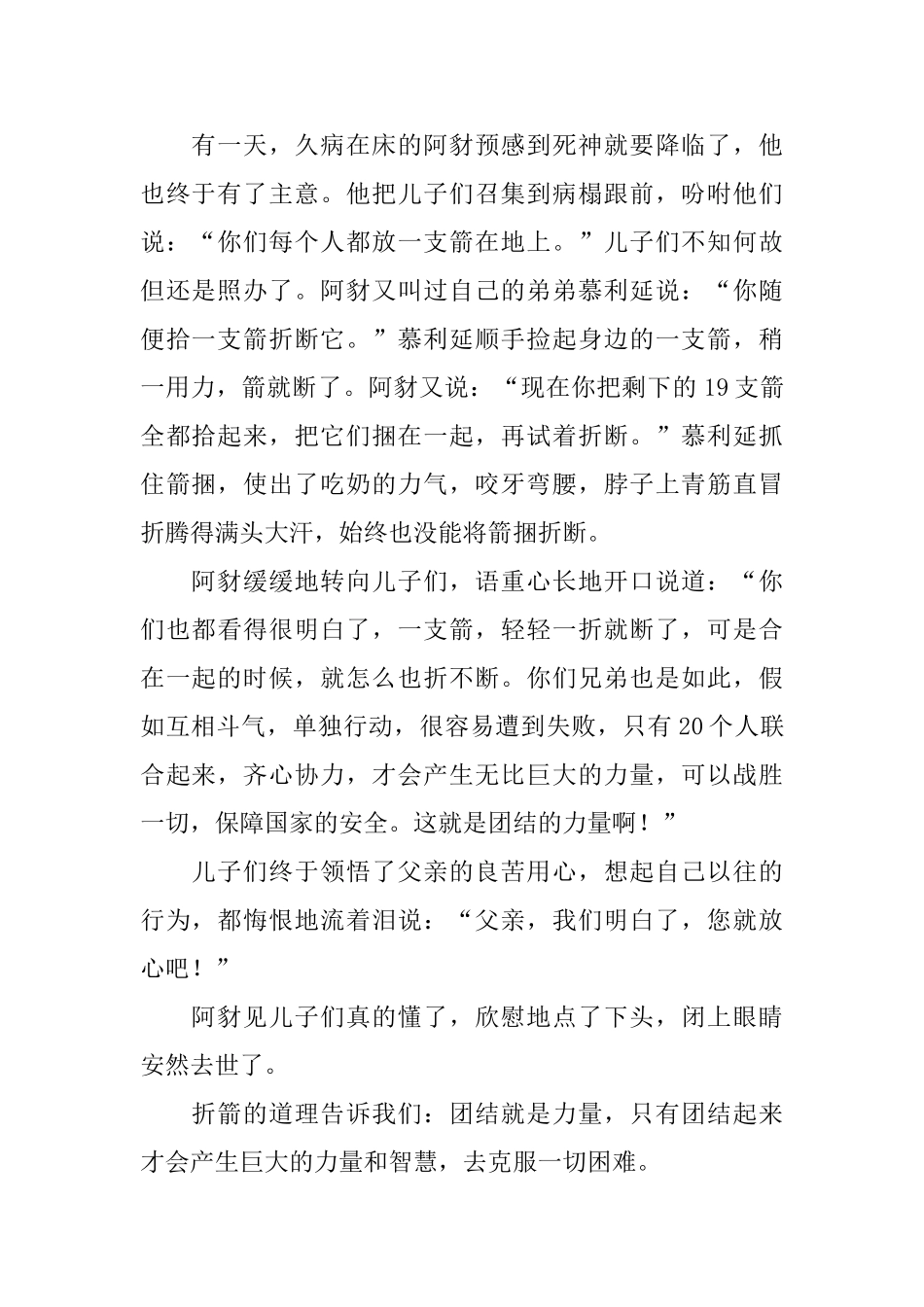 二年级小学生睡前故事10篇_第2页