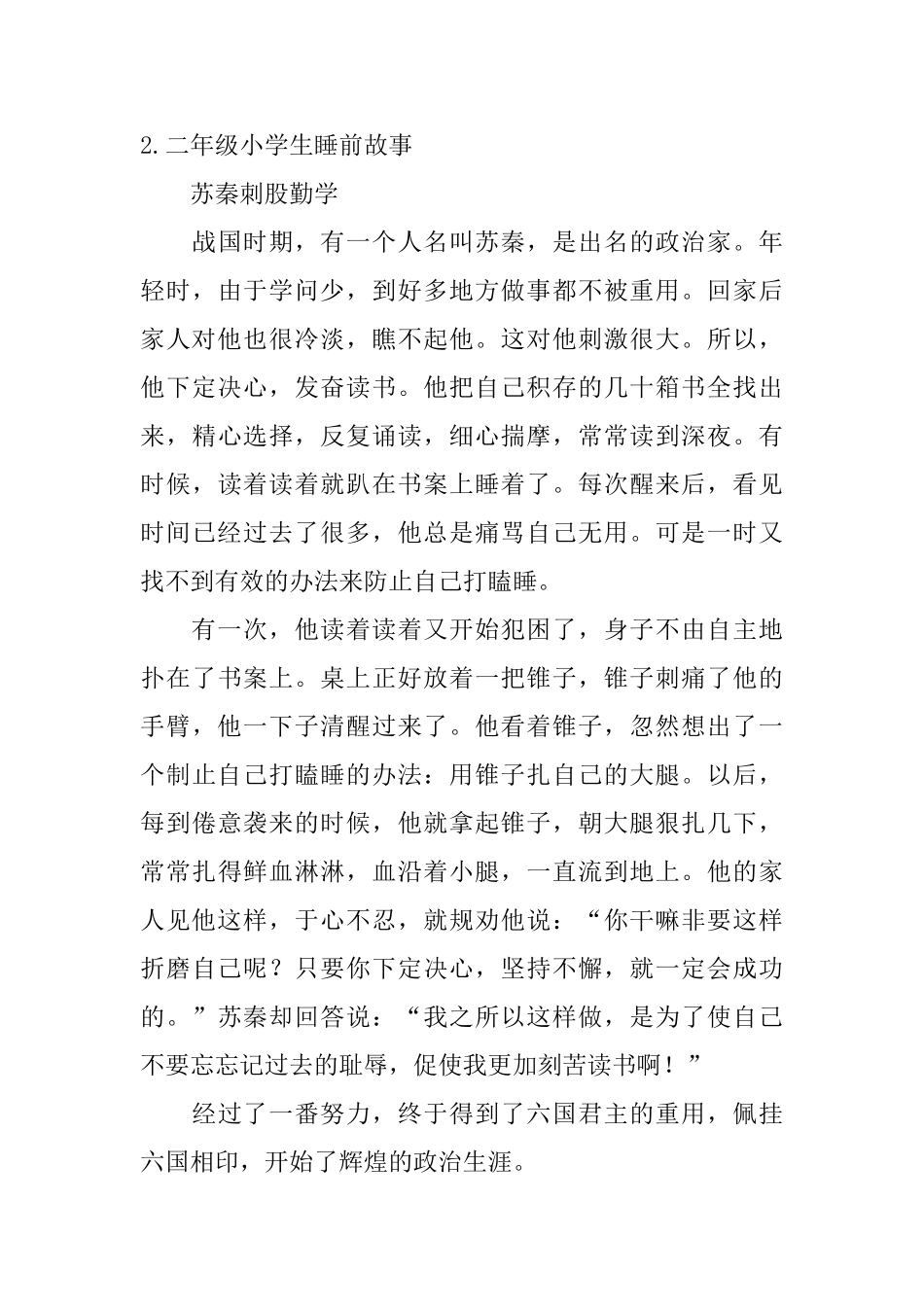 二年级小学生睡前故事10篇_第3页