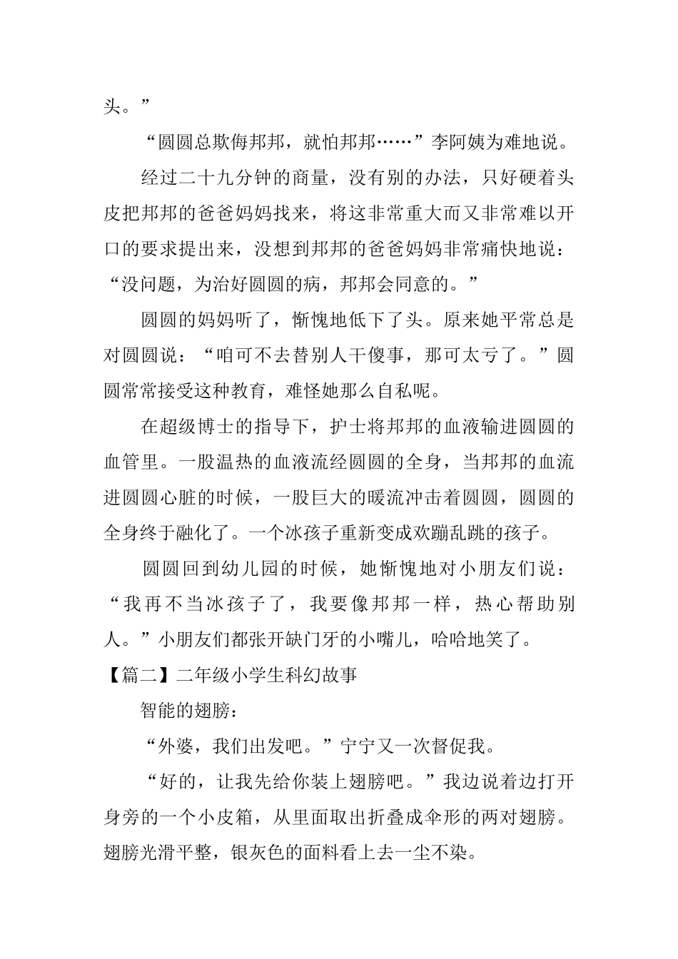 二年级小学生科幻故事_第3页
