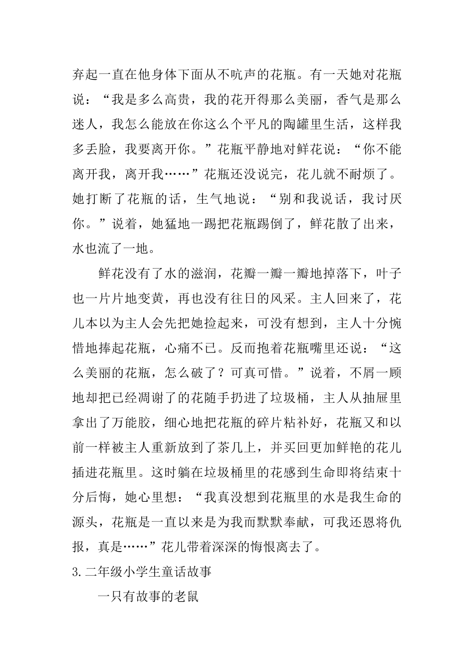 二年级小学生童话故事【5篇】_第3页