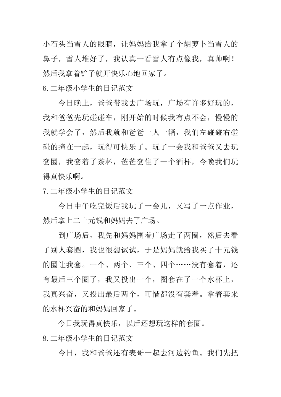 二年级小学生的日记范文9篇_第3页