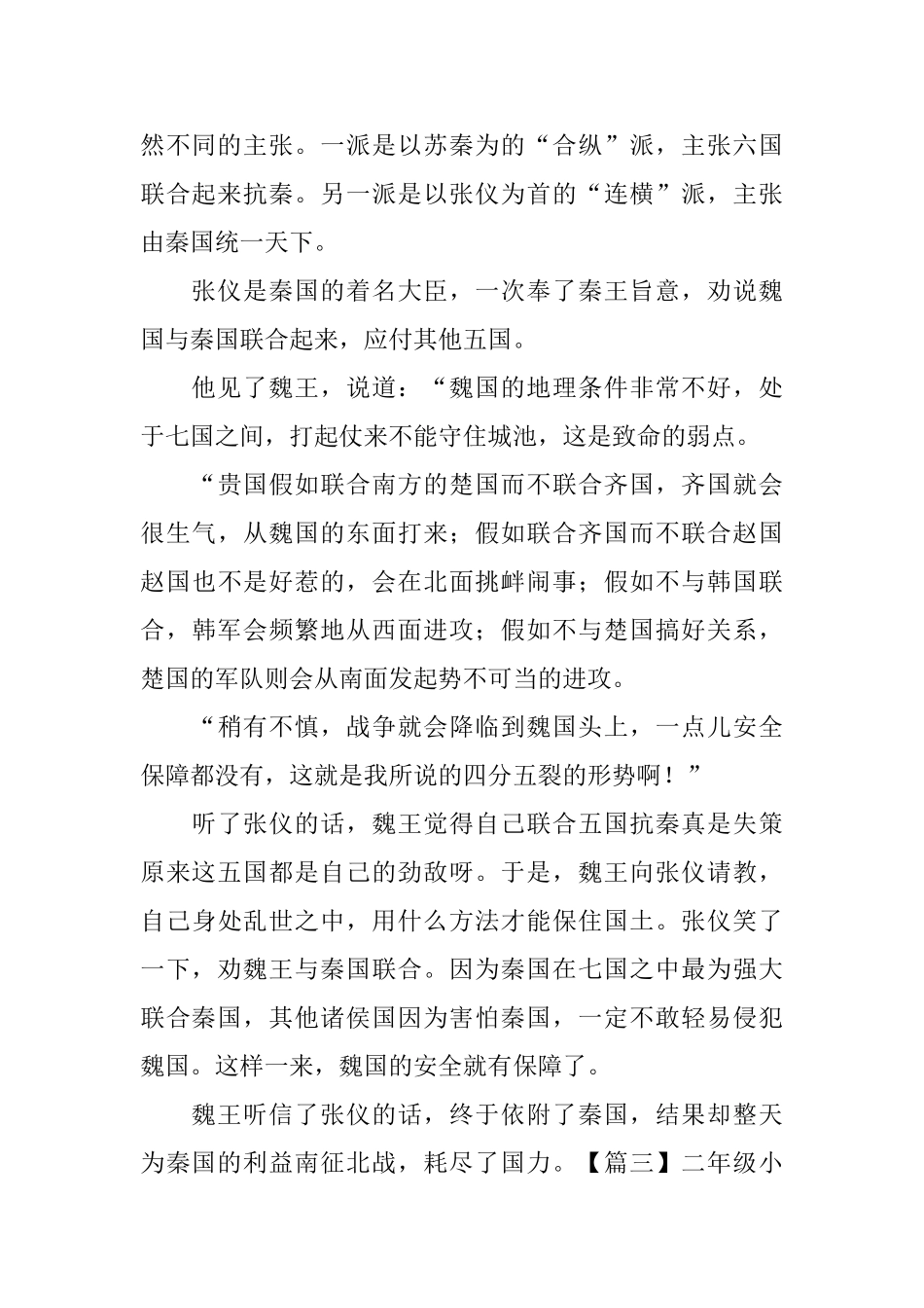 二年级小学生看的成语故事_第2页