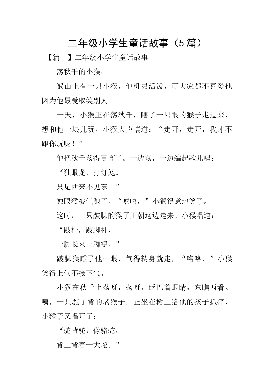 二年级小学生童话故事_第1页