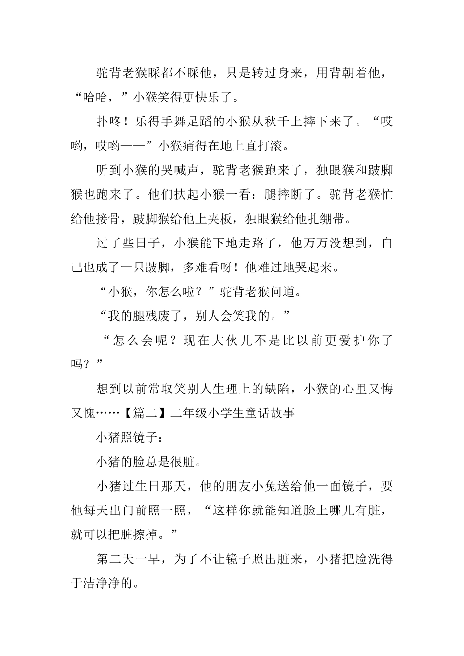 二年级小学生童话故事_第2页