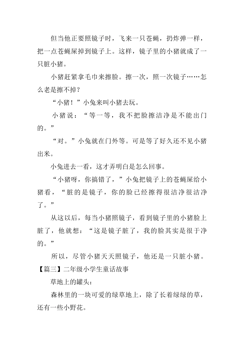 二年级小学生童话故事_第3页