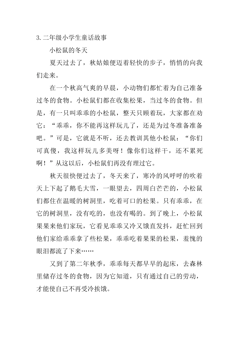 二年级小学生童话故事10篇_第3页