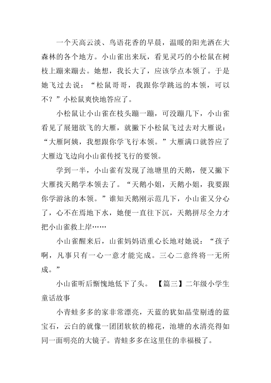 二年级小学生童话故事5篇_第2页