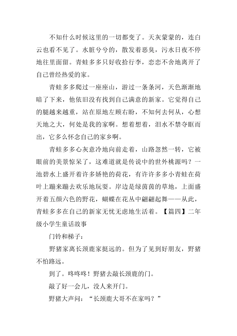 二年级小学生童话故事5篇_第3页