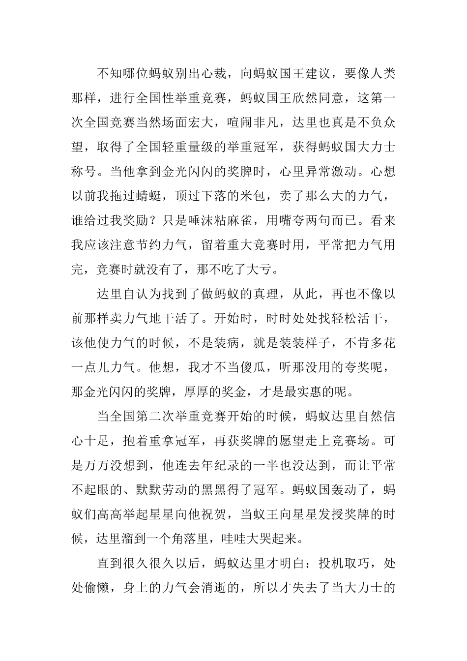二年级小学生童话故事有哪些_第2页