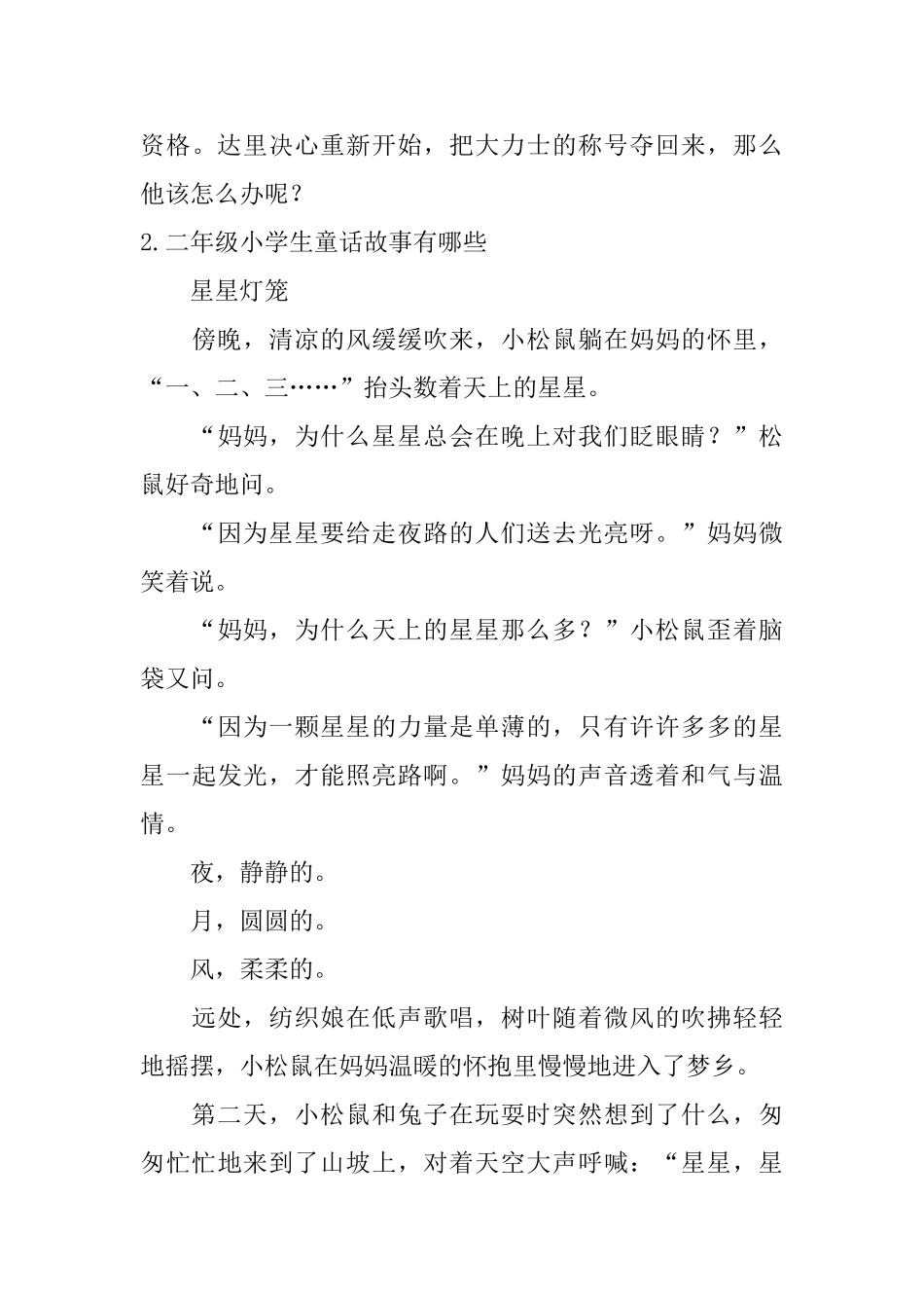 二年级小学生童话故事有哪些_第3页