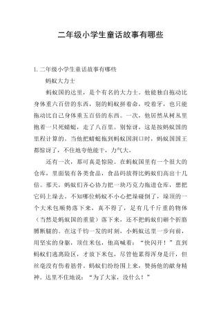二年级小学生童话故事有哪些