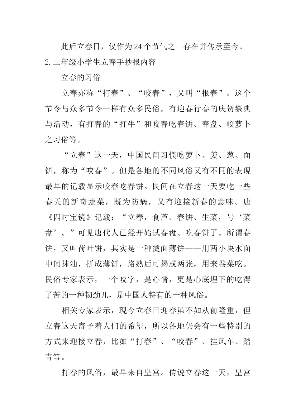 二年级小学生立春手抄报内容_第2页