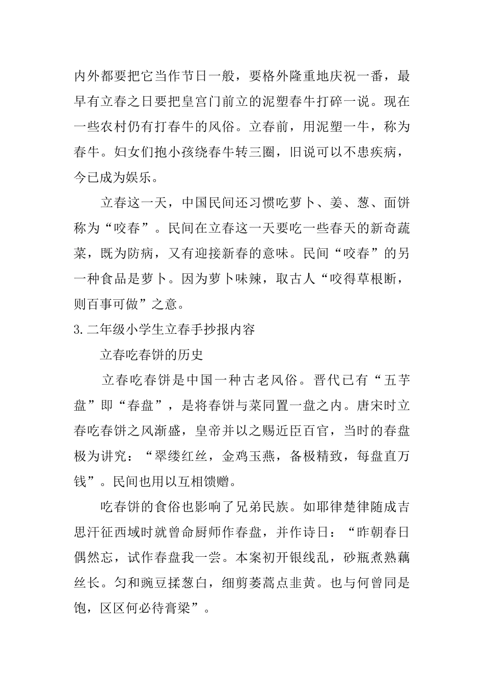 二年级小学生立春手抄报内容_第3页