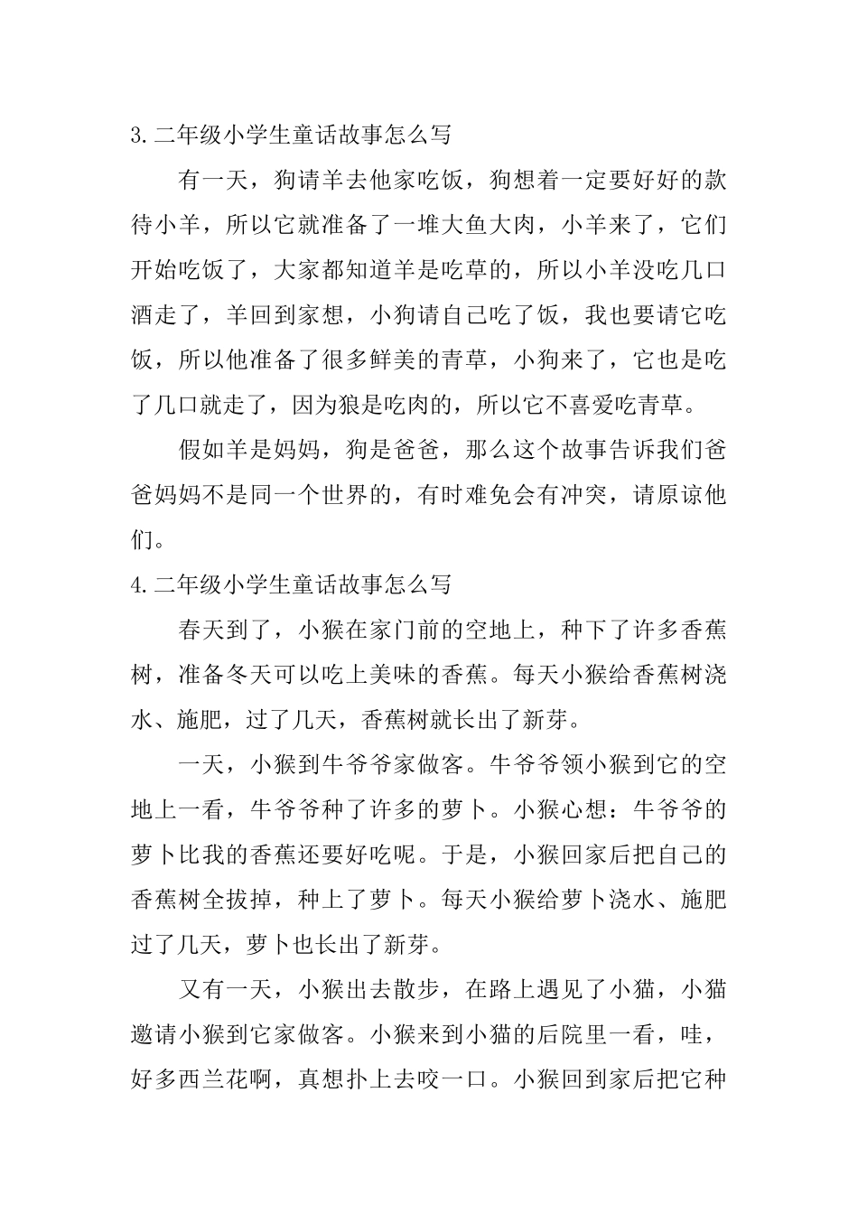 二年级小学生童话故事怎么写_第3页
