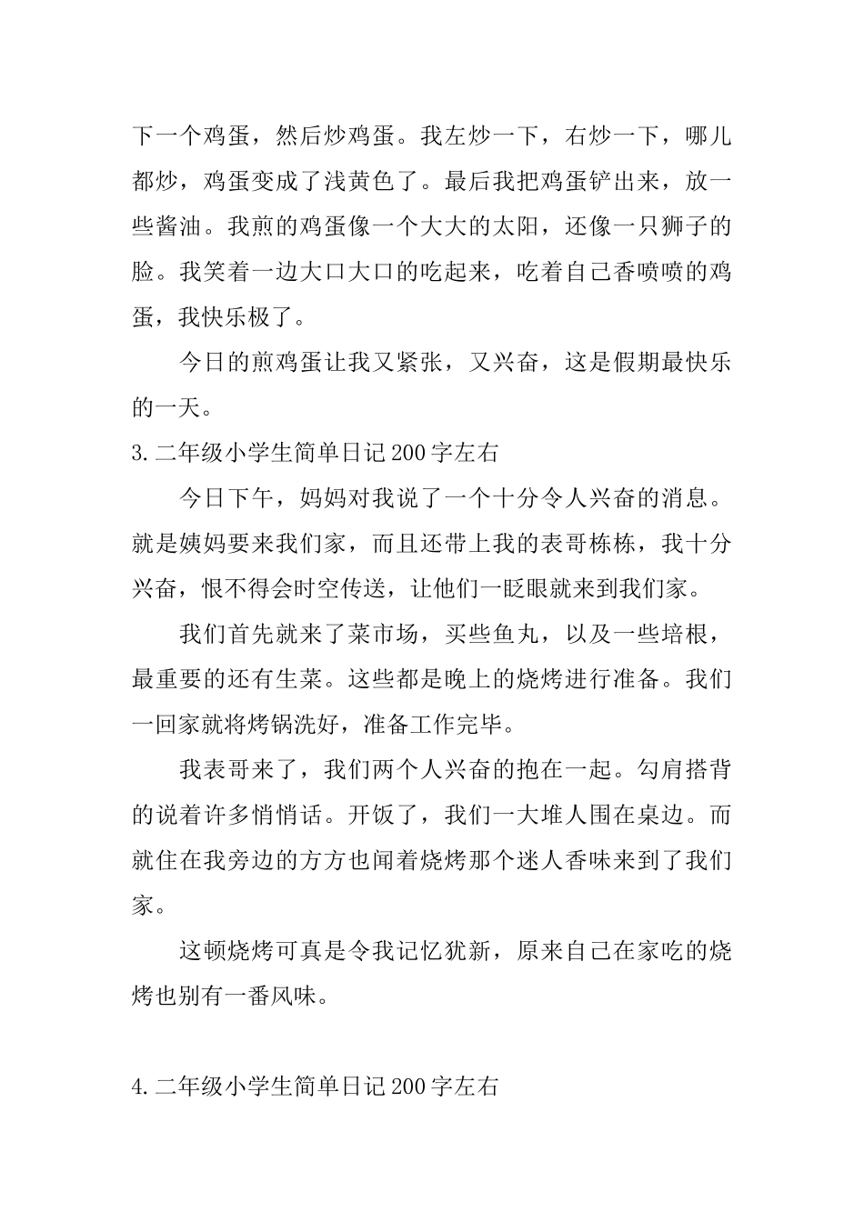 二年级小学生简单日记200字左右_第2页