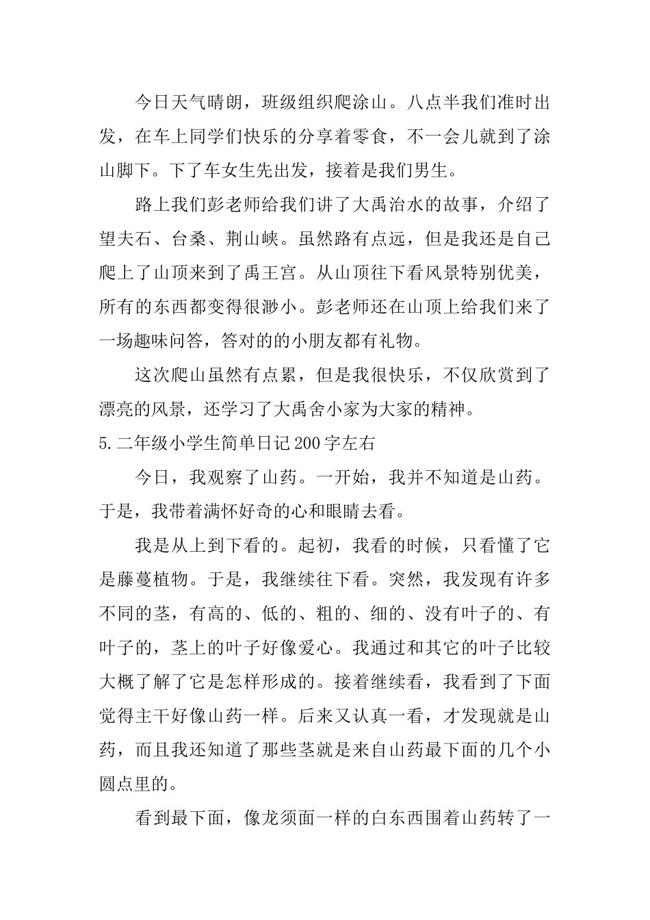 二年级小学生简单日记200字左右_第3页
