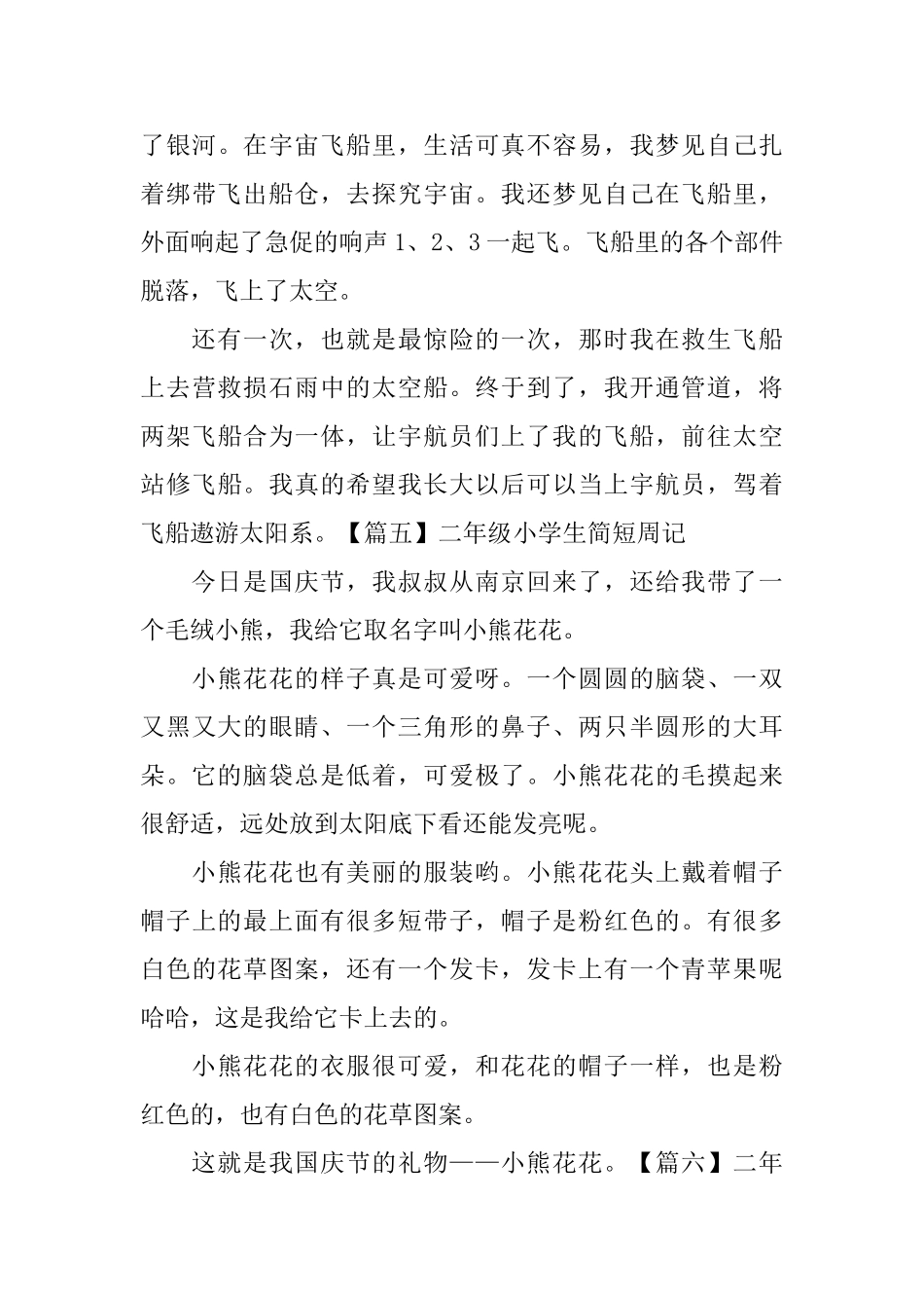 二年级小学生简短周记_第3页