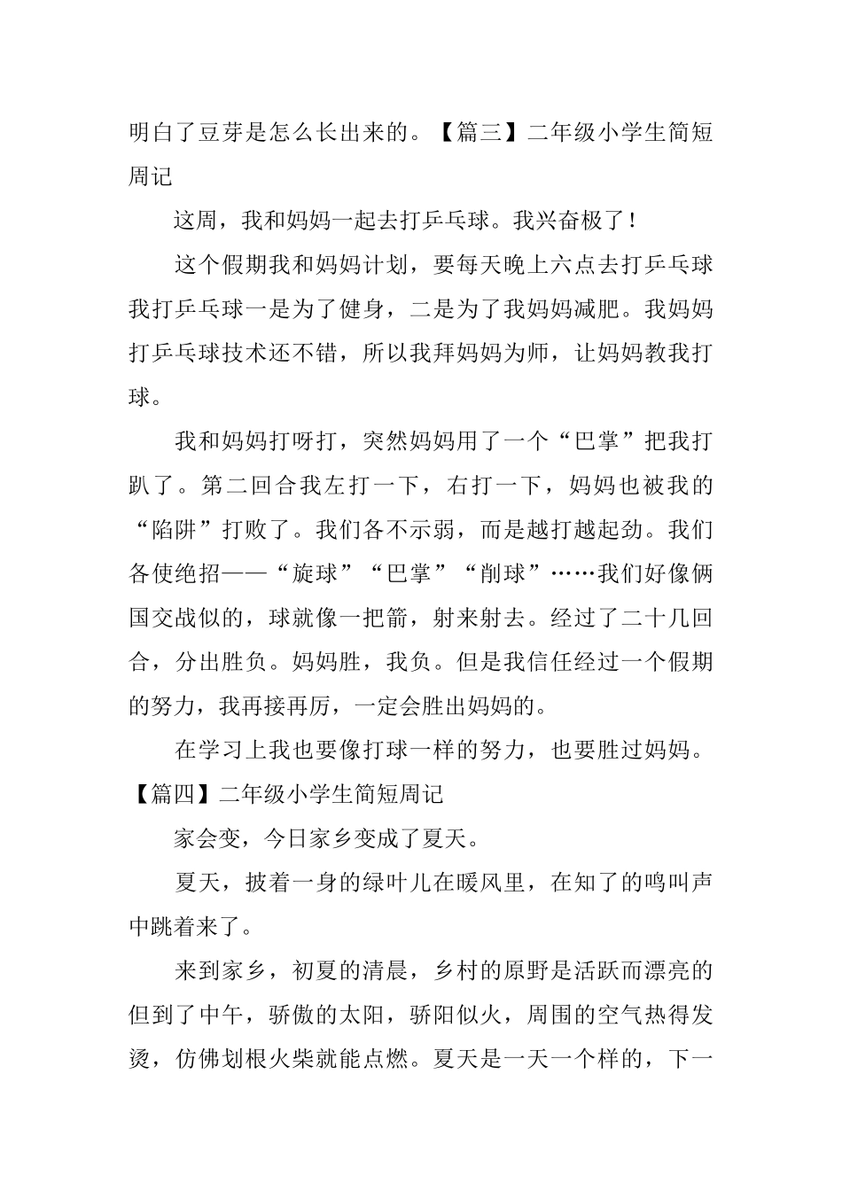 二年级小学生简短周记6篇_第2页