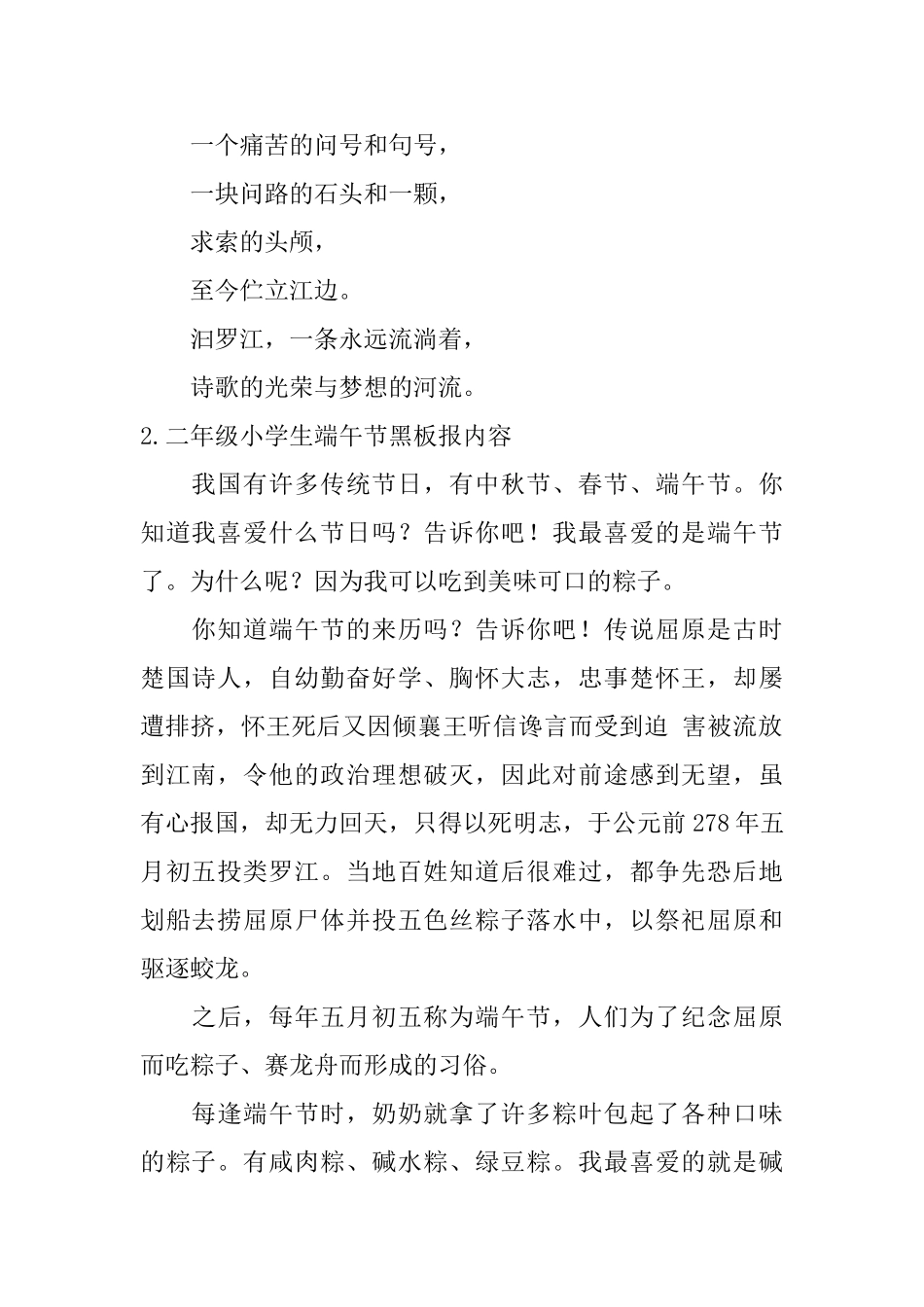 二年级小学生端午节黑板报内容_第2页