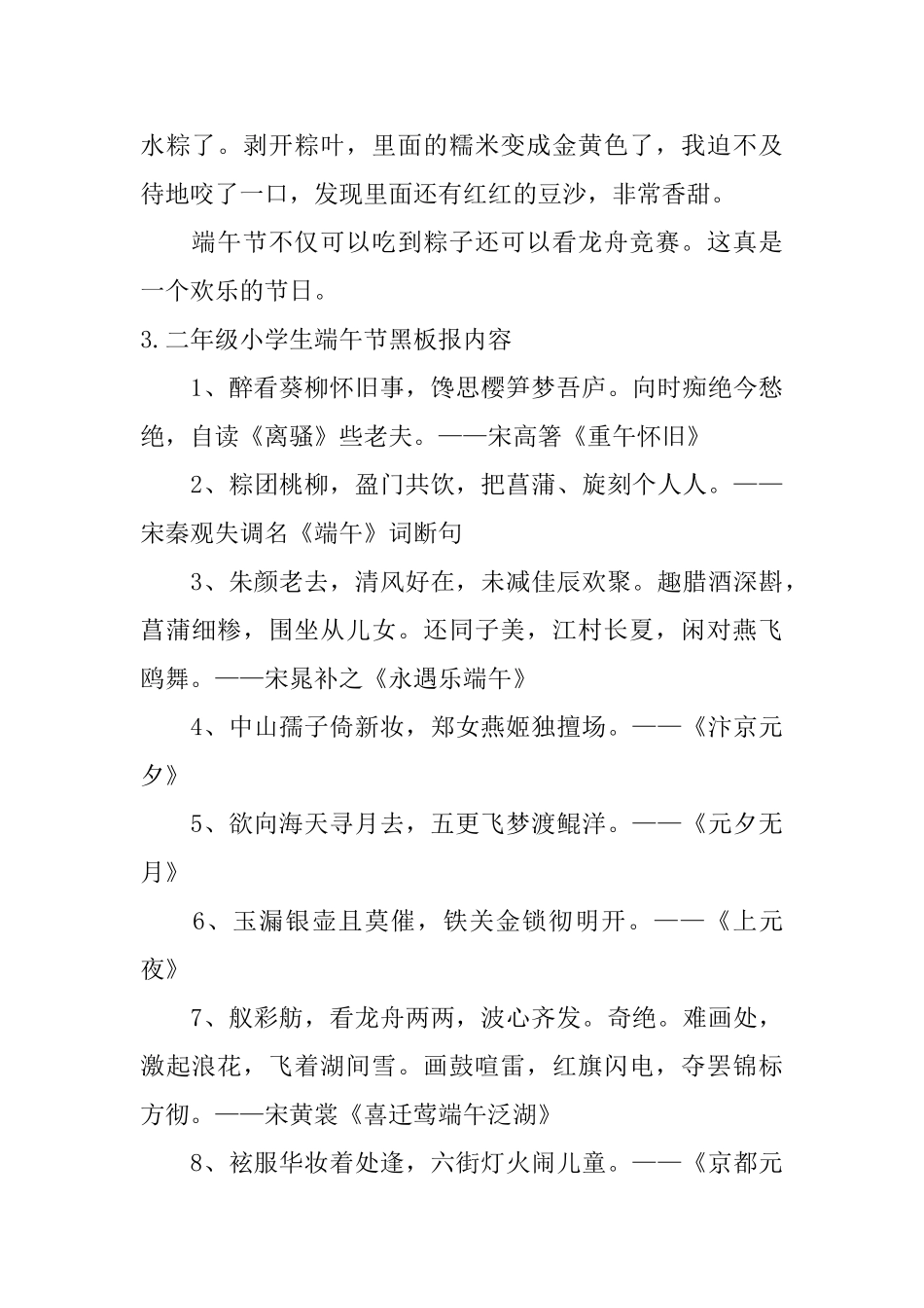 二年级小学生端午节黑板报内容_第3页