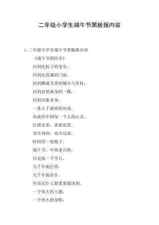 二年级小学生端午节黑板报内容