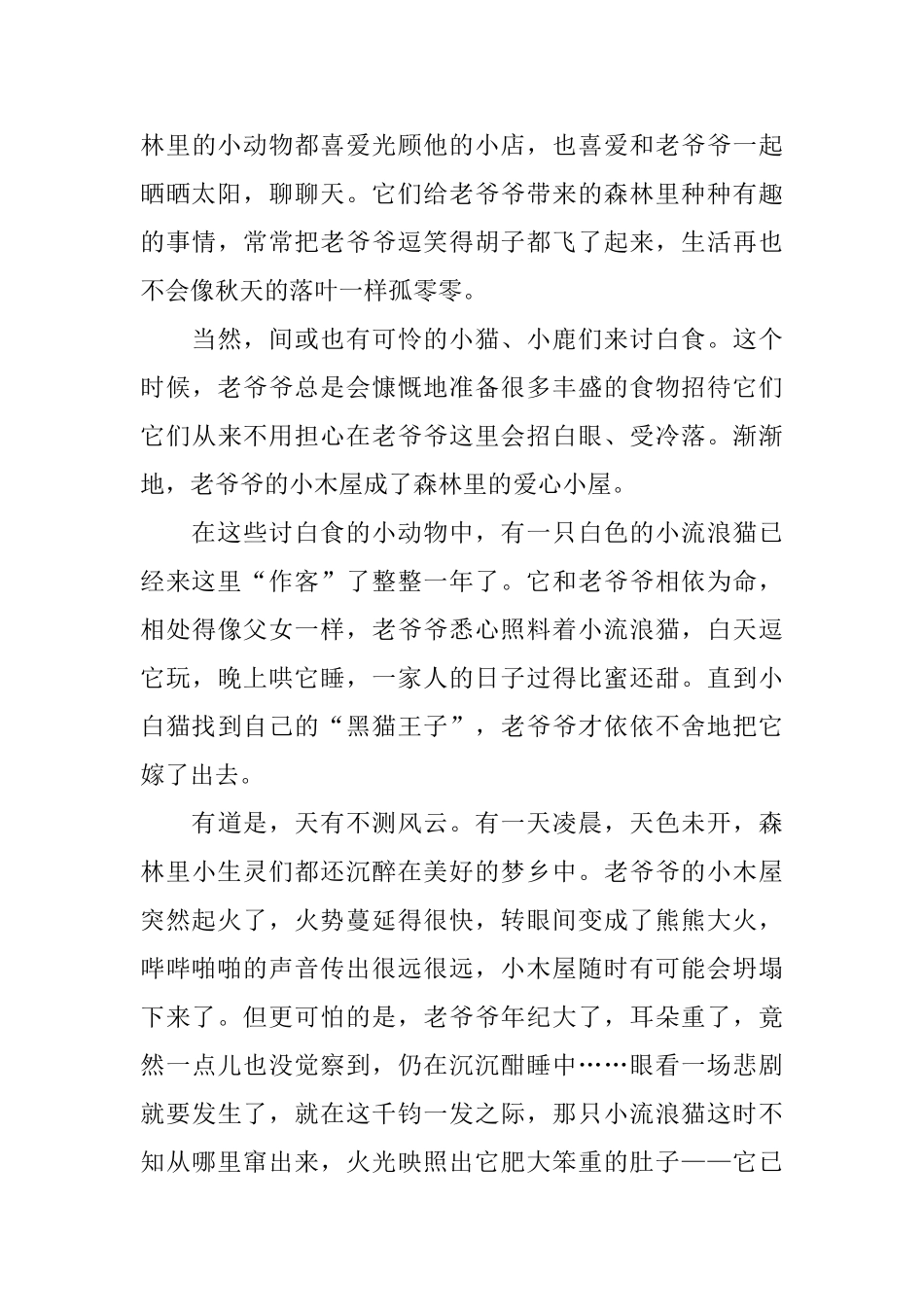 二年级小学生简单的寓言故事_第3页