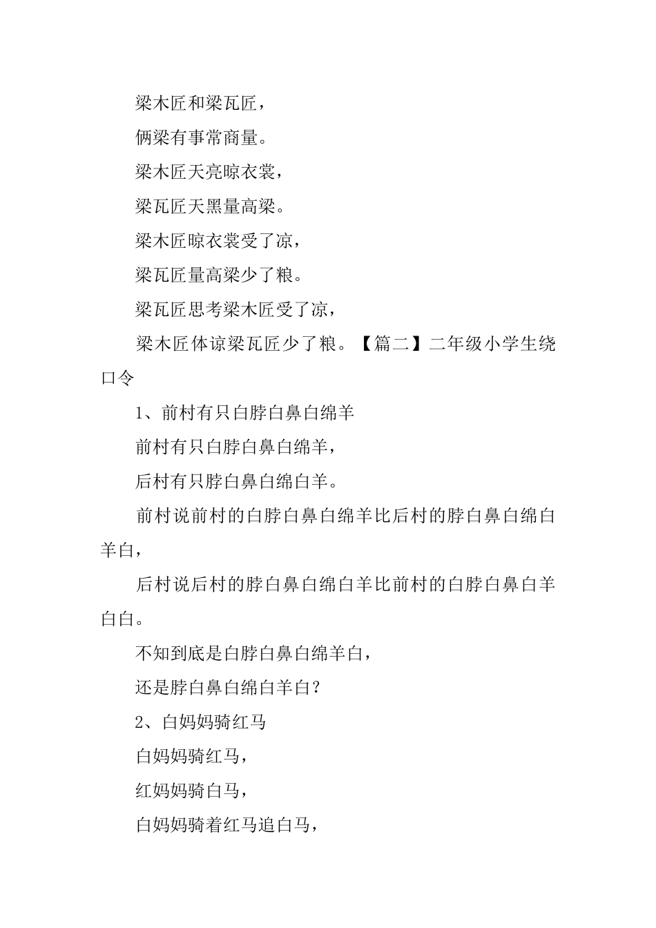 二年级小学生绕口令3篇_第2页
