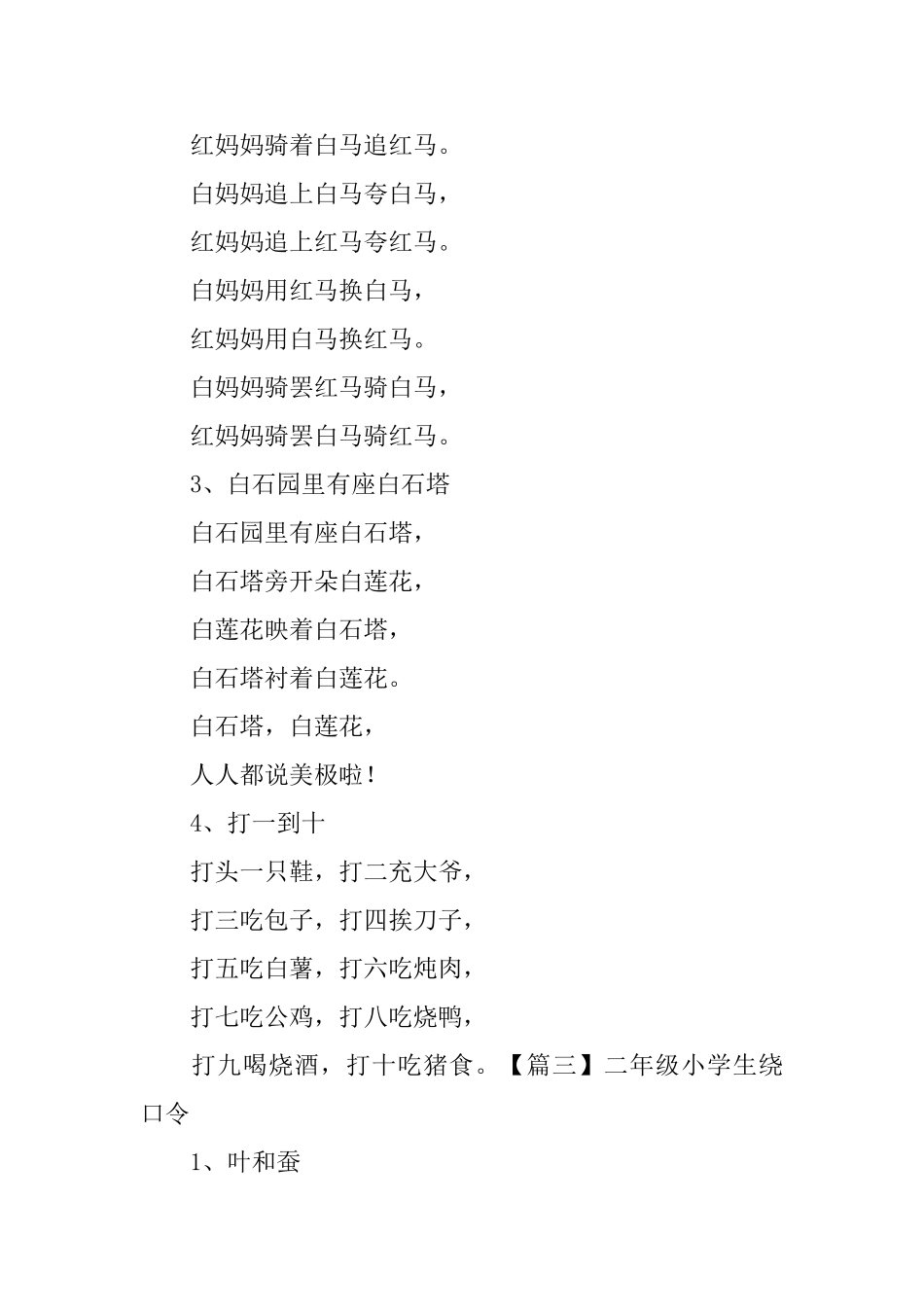 二年级小学生绕口令3篇_第3页