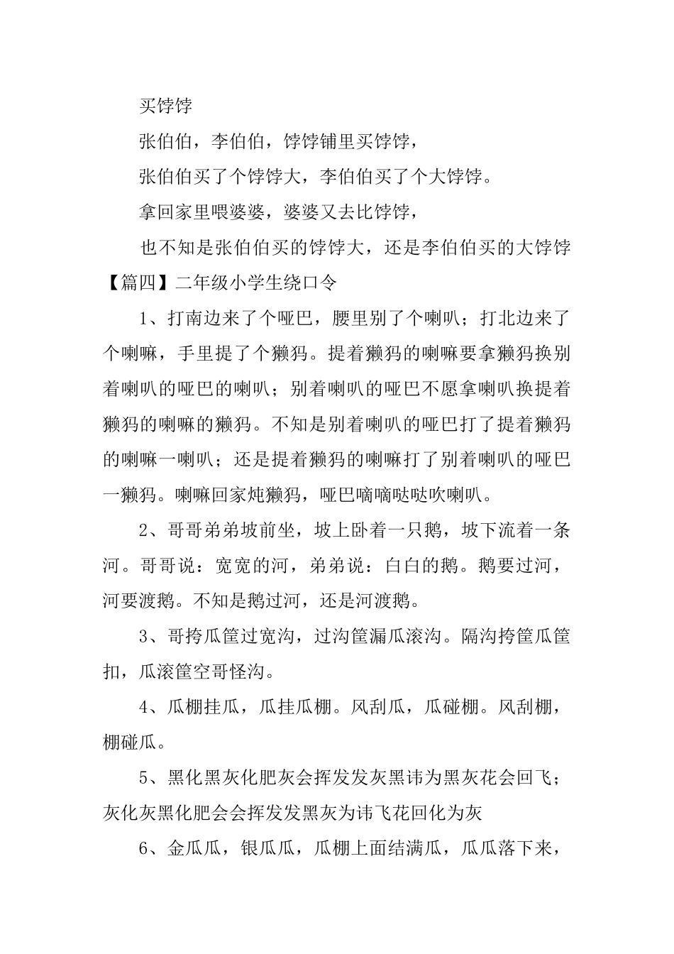 二年级小学生绕口令六篇_第2页