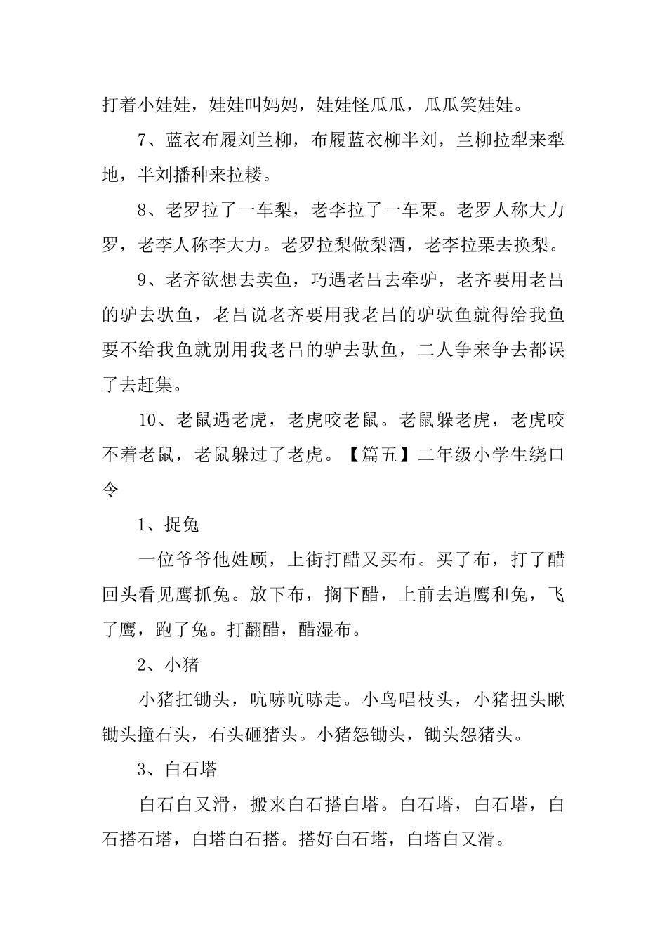 二年级小学生绕口令六篇_第3页