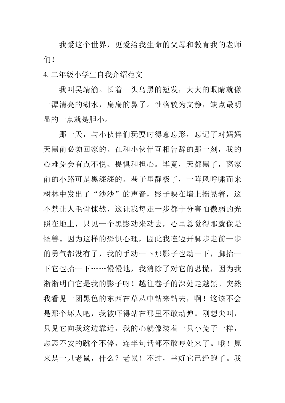 二年级小学生自我介绍范文6篇_第3页