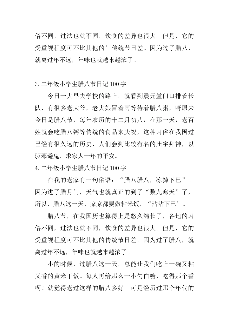 二年级小学生腊八节日记100字大全_第2页