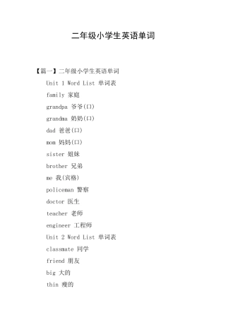 二年级小学生英语单词