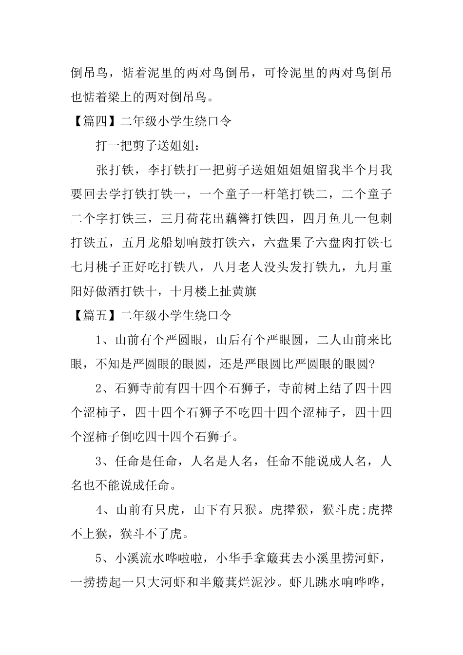二年级小学生绕口令八篇_第2页
