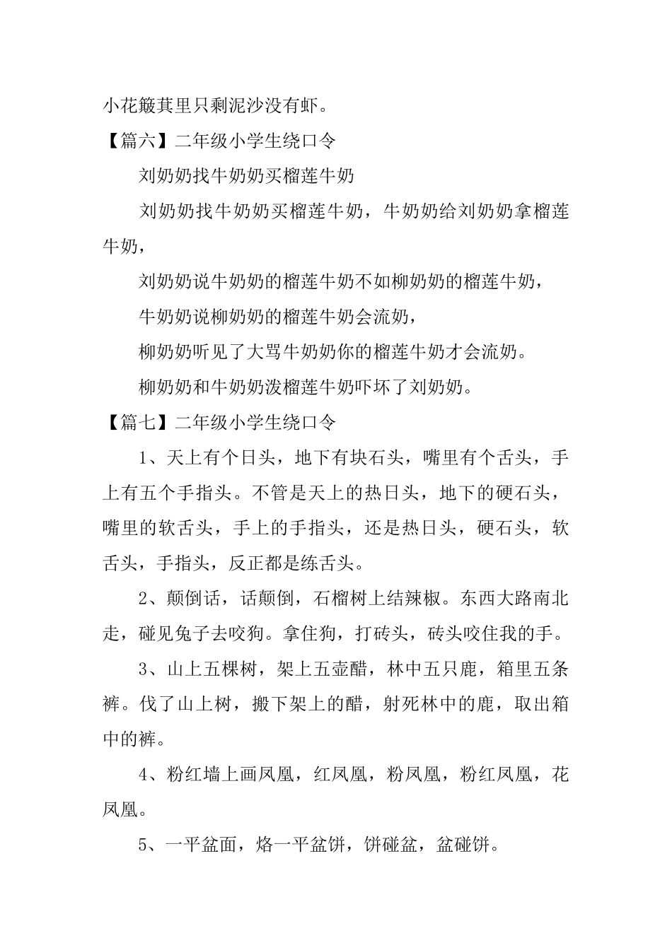 二年级小学生绕口令八篇_第3页