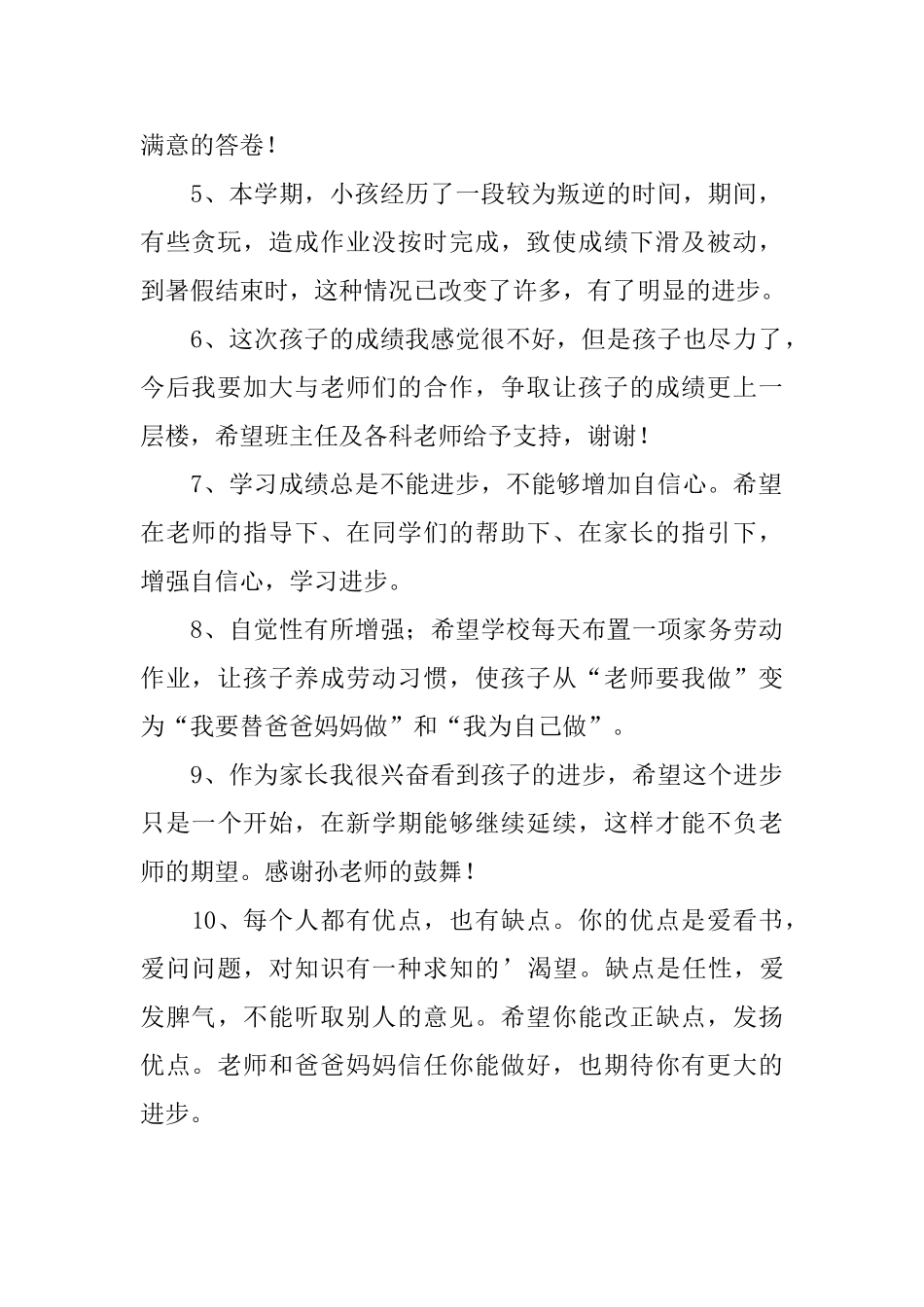 二年级小学生考试后家长评语_第2页