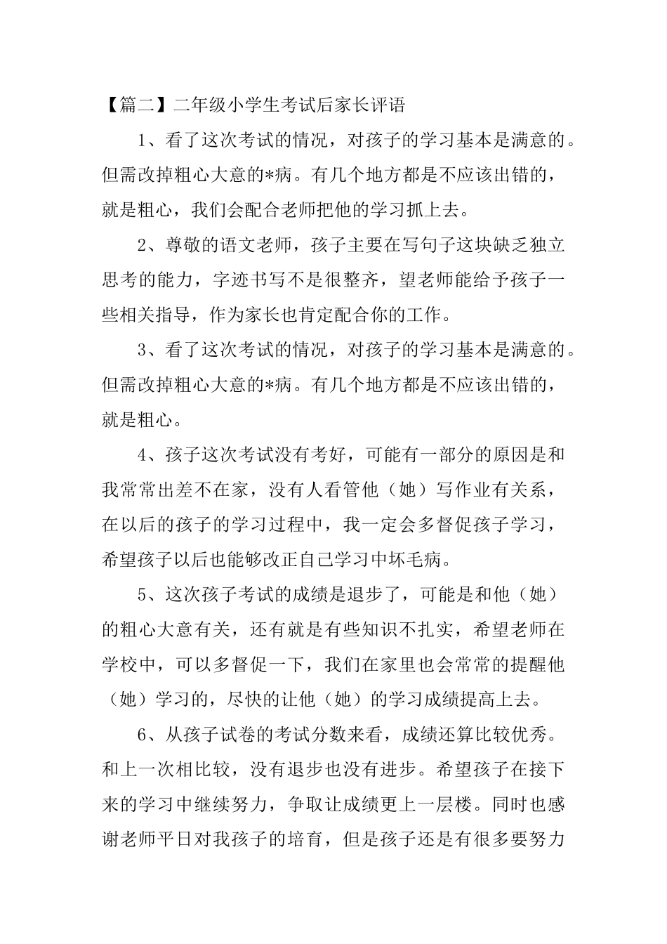 二年级小学生考试后家长评语_第3页